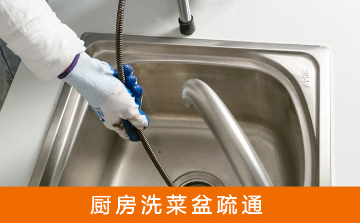 麒麟洗菜池疏通